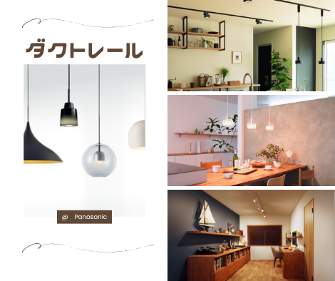 ダクトレールの魅力💡 アイキャッチ画像