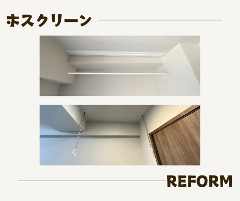 ホスクリーン【工事】 アイキャッチ画像