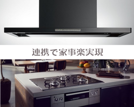 連携で家事楽を実現！？ アイキャッチ画像