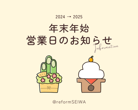 年末年始休暇のお知らせ アイキャッチ画像