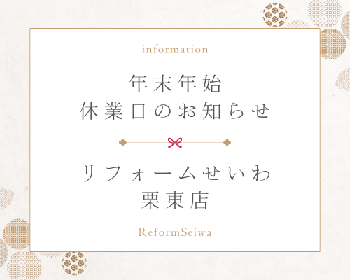 年末年始の休業のお知らせ アイキャッチ画像