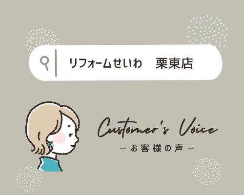 お客様の声🌟② アイキャッチ画像