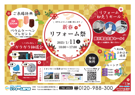 新春イベントinイオンモール アイキャッチ画像