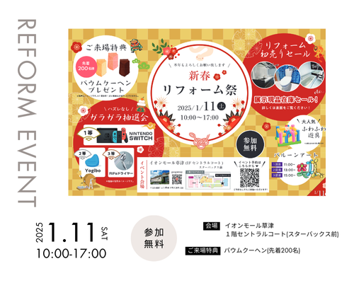 イオンモール草津🌟EVENT アイキャッチ画像