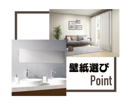 壁紙選び方💡Point アイキャッチ画像