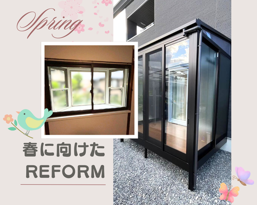 春に向けたリフォーム🌸 アイキャッチ画像