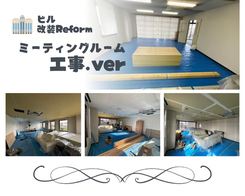 ビル改装リフォーム🏢✨⑥ アイキャッチ画像