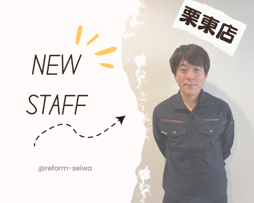 NEW🌟スタッフ アイキャッチ画像