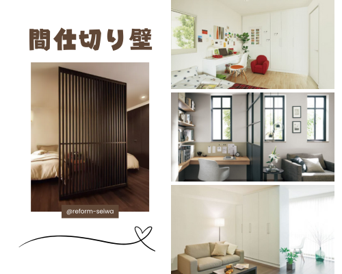 間仕切り壁の活用アイデアとメリット アイキャッチ画像