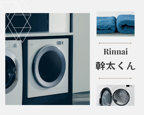 ガス乾燥機「幹太くん」の魅力 アイキャッチ画像