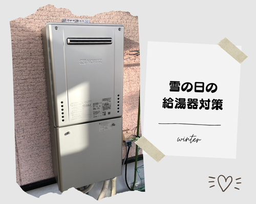 雪の日の給湯器トラブルを防ぐ対策 アイキャッチ画像