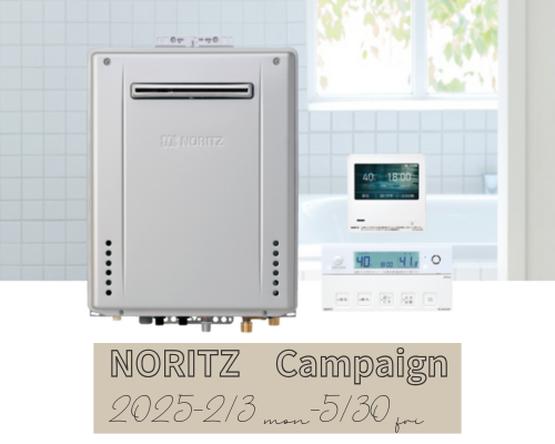 【ノーリツ】キャッシュバックキャンペーン2025 アイキャッチ画像