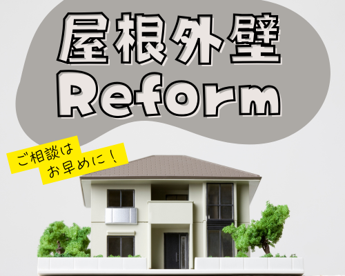 今がチャンス！お見積りはお早めに！ アイキャッチ画像