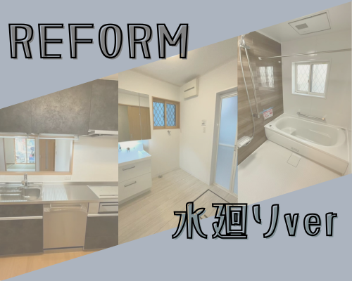 中古物件が快適な住まいに🏠✨ アイキャッチ画像