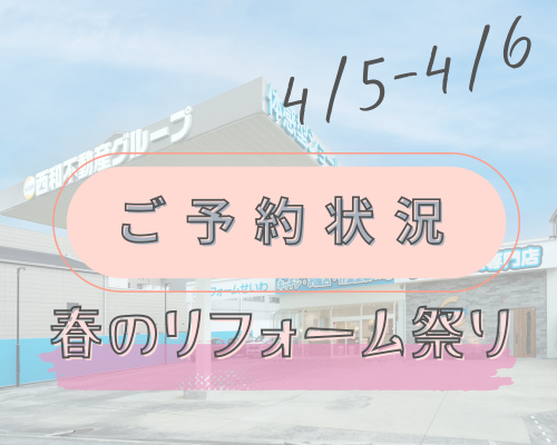 イベントご予約状況 アイキャッチ画像