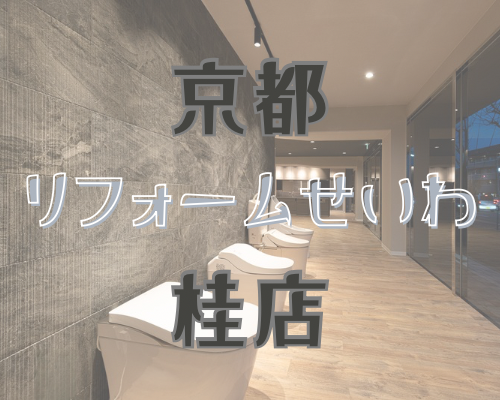 桂店紹介👏 アイキャッチ画像