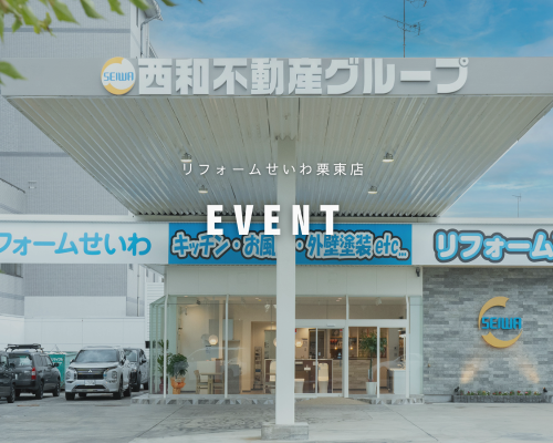 春のリフォーム祭り開催！in栗東店 アイキャッチ画像