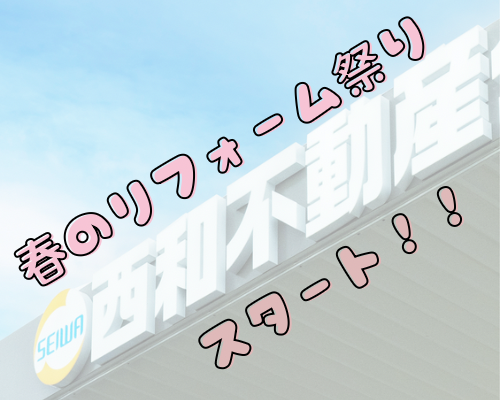 フェア🌸スタート🎉 アイキャッチ画像