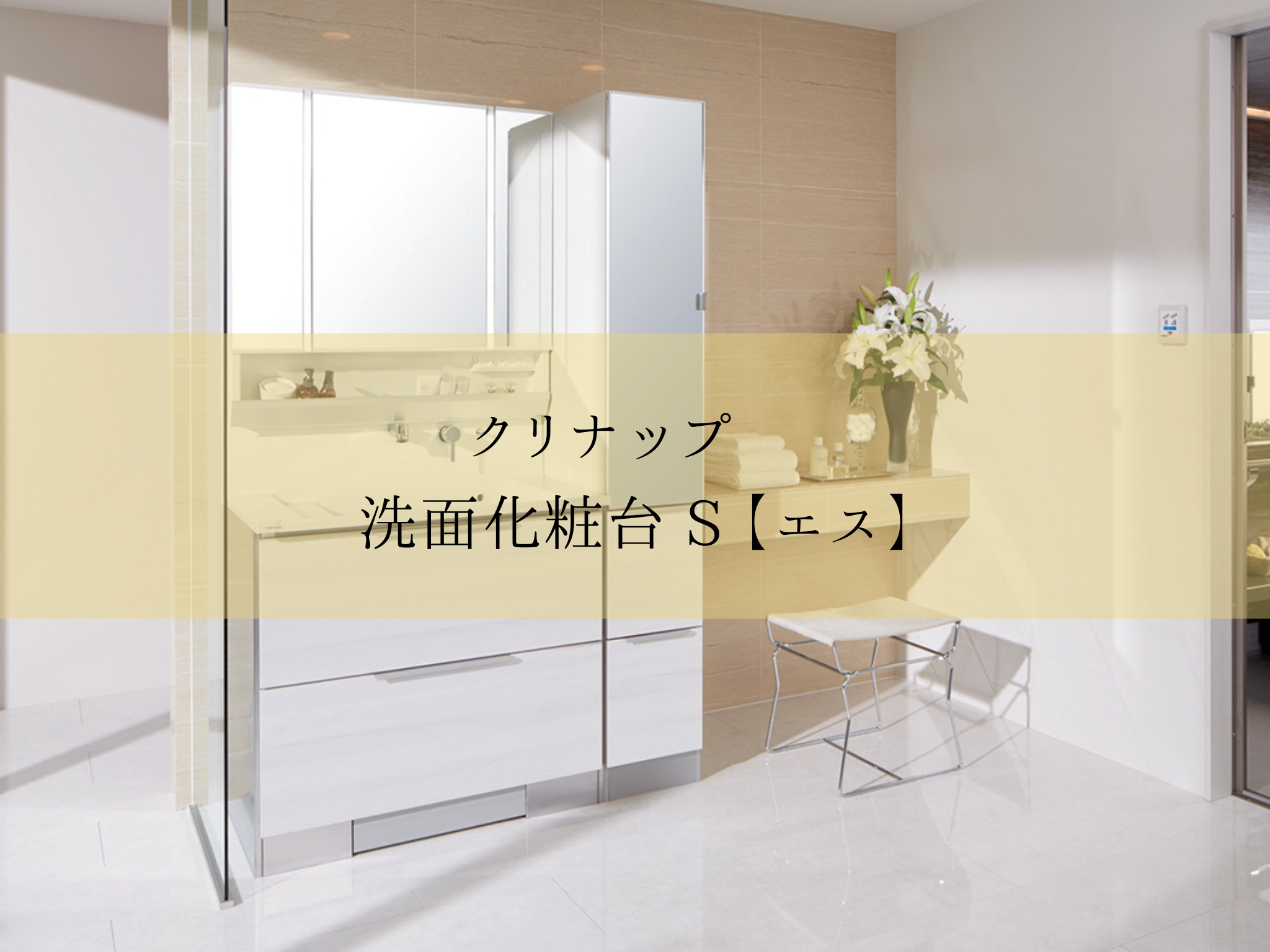 美しいデザインの洗面台で過ごしませんか？✨ アイキャッチ画像