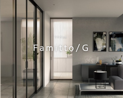 お洒落な建具Famitto/G アイキャッチ画像