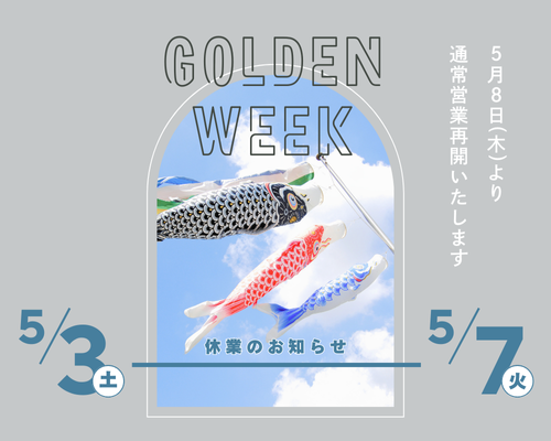 GW休暇のお知らせ アイキャッチ画像