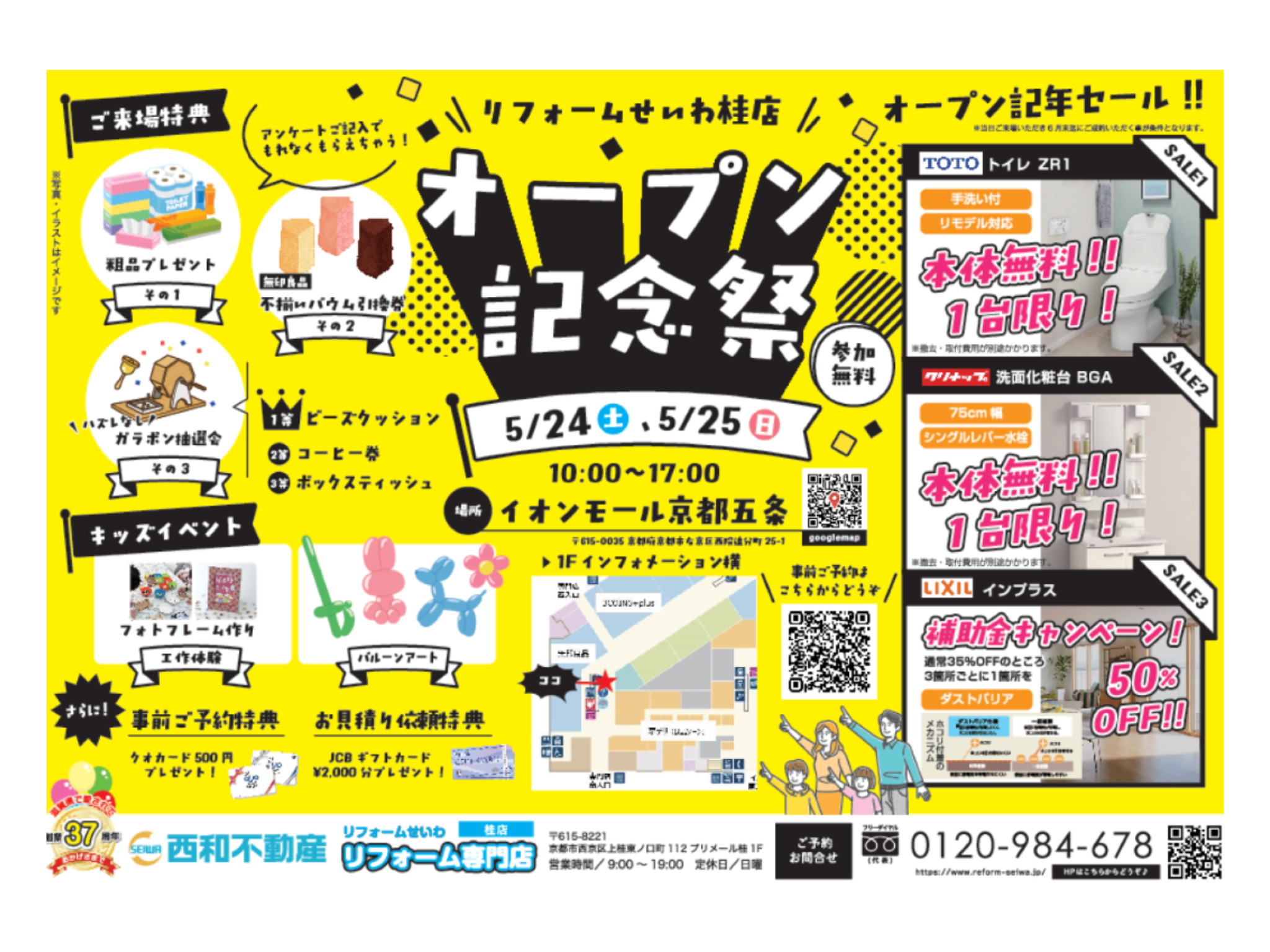 オープン記念祭開催✨✨ アイキャッチ画像