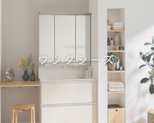 Panasonic　ウツクシーズ アイキャッチ画像