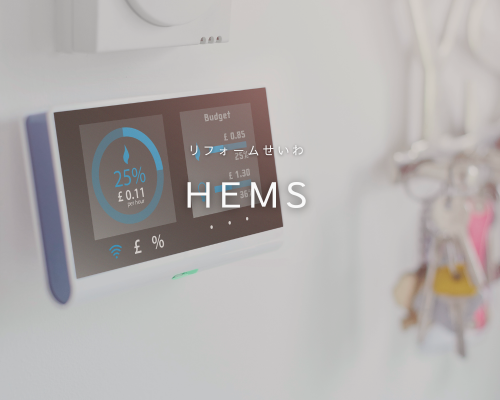 ”HEMS　(ヘムス)”で家中の電気を見える化🧐 アイキャッチ画像