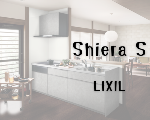 LIXIL「シエラS」 アイキャッチ画像