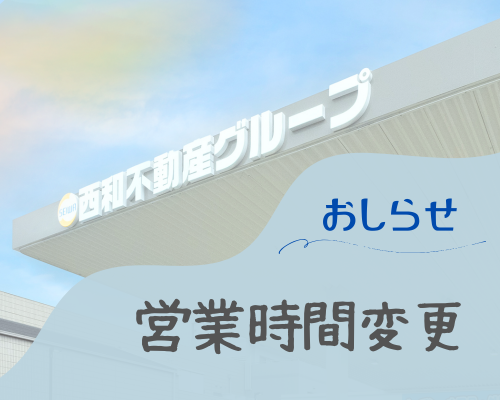 営業時間変更【６月１日より】 アイキャッチ画像