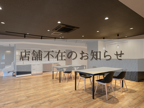 社内研修のため午後以降店舗不在のお知らせ アイキャッチ画像