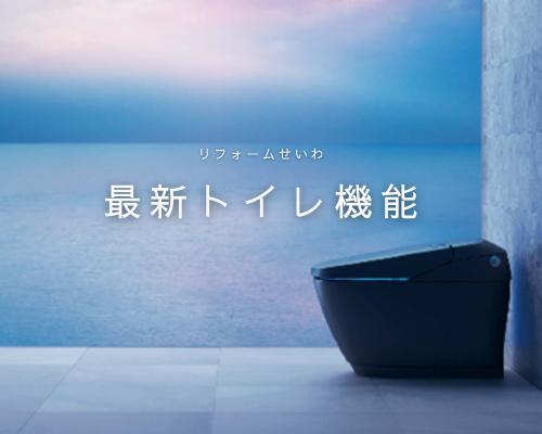 暑い夏こそ快適に！トイレ機能、進化してます💕 アイキャッチ画像
