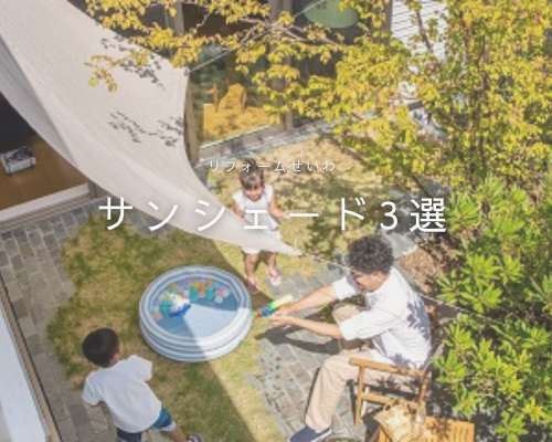 人気サンシェードで夏の節電＆快適生活を実現✨ アイキャッチ画像