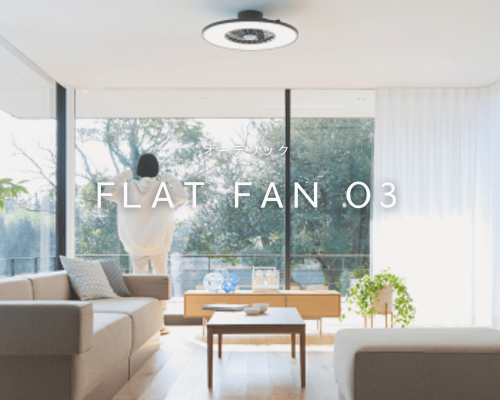 FLAT FAN O3（フラットファン オースリー） アイキャッチ画像