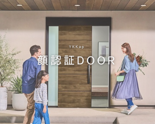 鍵が不要になるかもしれない！？【YKKap】玄関ドア アイキャッチ画像