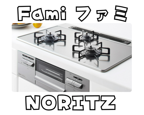 Fami（ファミ）ノーリツ アイキャッチ画像