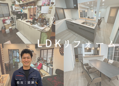 【和空間からホテルライクな空間へ】LDKリフォーム🔨 アイキャッチ画像