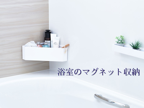 【Takara standard × tower(山﨑実業)】すっきり✨浮かせる収納 アイキャッチ画像