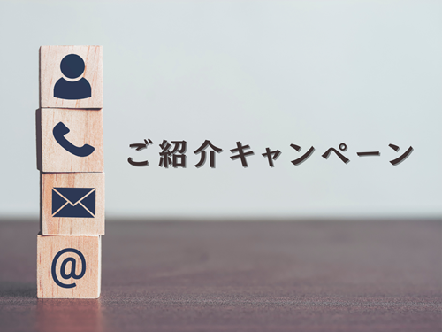 【ご紹介キャンペーン】お得な割引＆グルメギフトがゲットできちゃう🎶 アイキャッチ画像