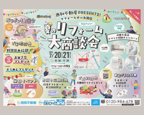 桂店「夏のリフォーム大商談会」開催のお知らせ アイキャッチ画像