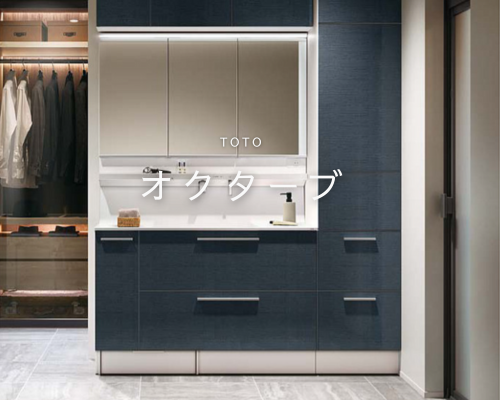 最新機能で、毎日がもっと快適！TOTO”オクターブ” アイキャッチ画像