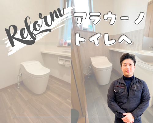 トイレ２台をリフォーム🚽✨ アイキャッチ画像