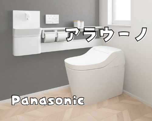 「アラウーノS160」で快適なトイレ空間に✨ アイキャッチ画像