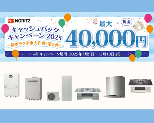 今がチャンス！ノーリツでお得にリフォーム🎵 アイキャッチ画像