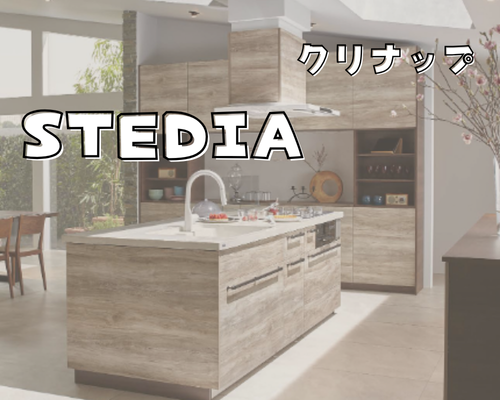 家事ラクもデザイン性も！人気キッチン【クリナップ ステディア】 アイキャッチ画像
