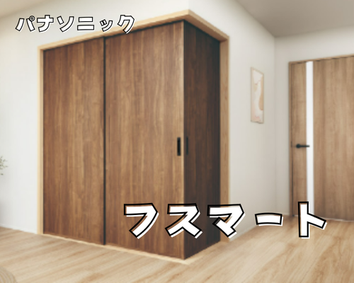 フスマート（FU‑SMART） アイキャッチ画像