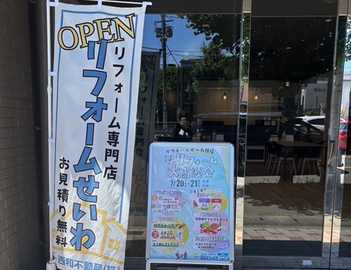 本日もワクワク！夏のリフォーム大商談会開催中！ アイキャッチ画像