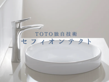 【TOTO セフィオンテクト】ナノレベルのなめらかさでお掃除ラクラク アイキャッチ画像