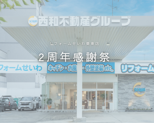 栗東店2周年感謝祭のお知らせ🎉 アイキャッチ画像