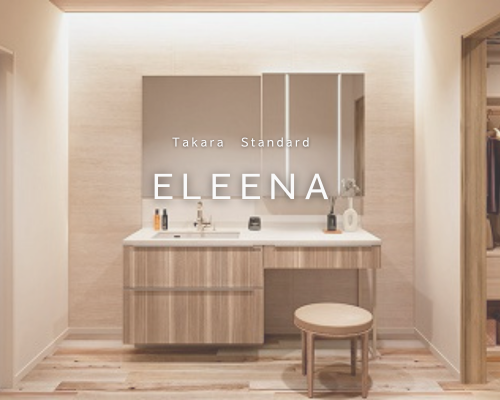 毎朝、もっと素敵に！ ﾀｶﾗｽﾀﾝﾀﾞｰﾄﾞ”ELEENA” アイキャッチ画像